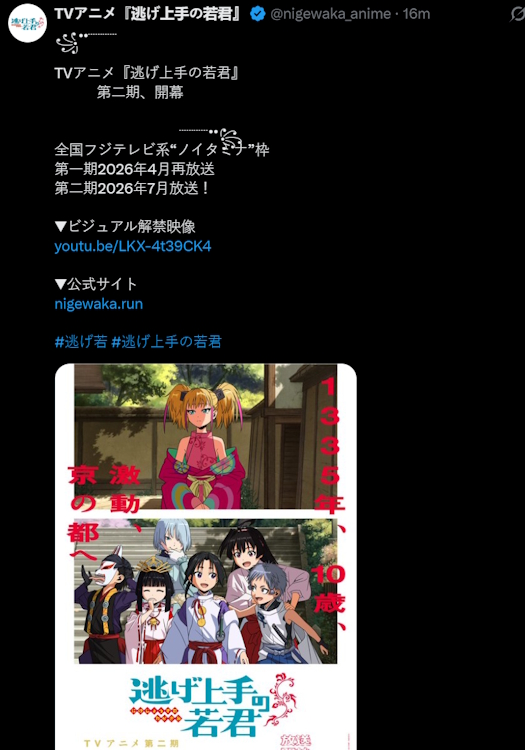 La saison 2 d'Elusive Samurai confirmée pour juillet 2026 par CloverWorks 6 Annonce de la saison 2 de L'Élusive Samurai